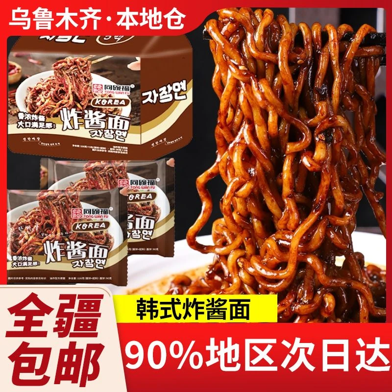 新疆包邮炸酱面韩式方便面杂干拌泡面速食品油炸整箱同碗福冲泡