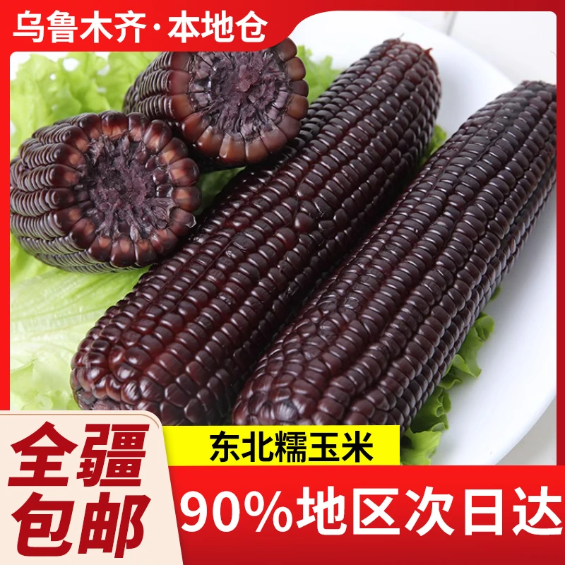 新疆包邮白糯玉米大棒粘玉米甜东北玉米新鲜香甜玉米粘糯玉米品质