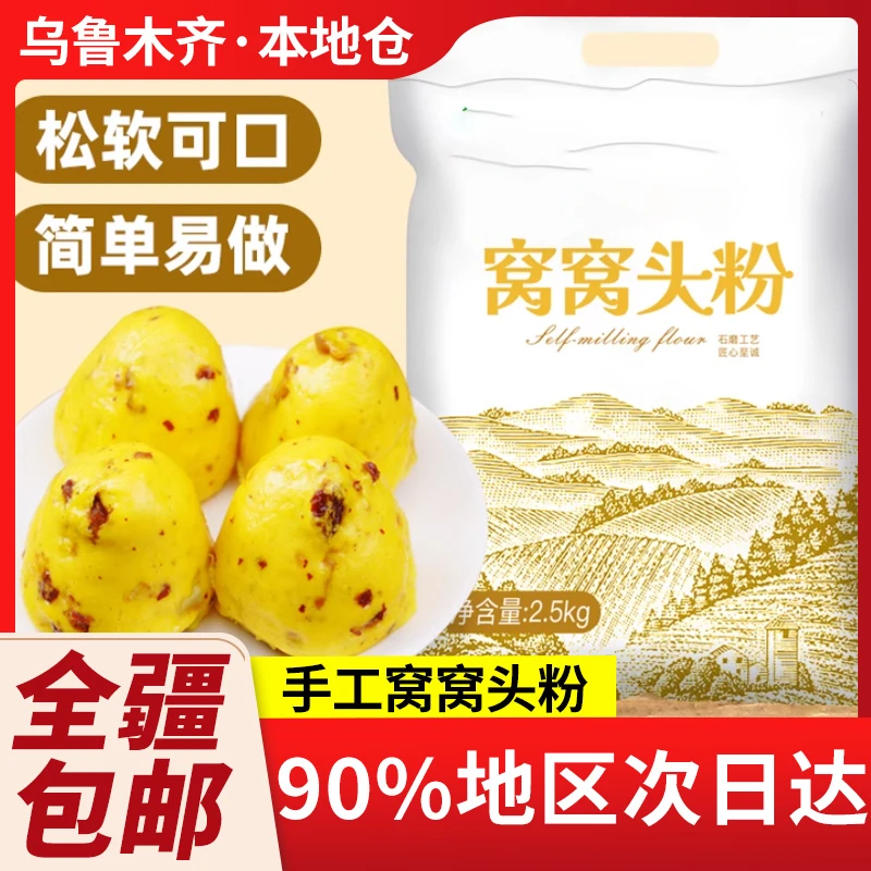 新疆包邮窝窝头粉面杂粮黄豆黑豆小米农手工三合面贴饼粗粮营养