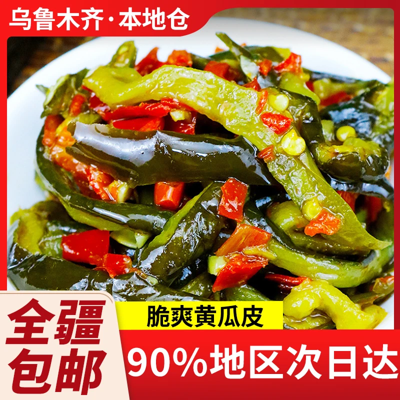 新疆包邮香辣脆爽黄瓜皮农家酱菜爽口瓶装湖南特产下饭菜即食咸菜