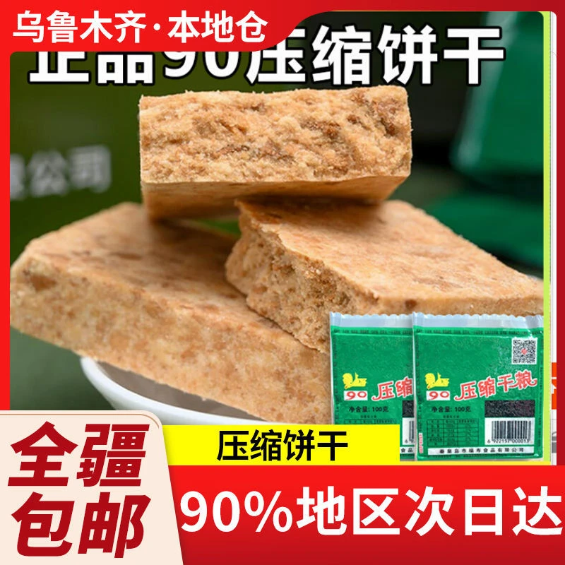 新疆包邮压缩饼干粮代餐饱腹抗饿粗粮早餐零食品学生整箱户外