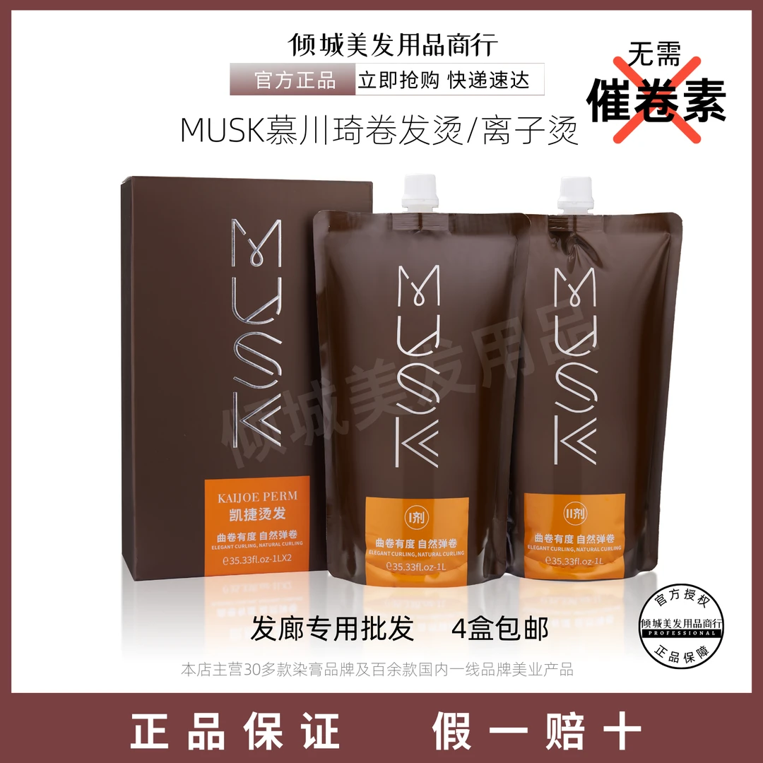 凯捷慕川琦热烫陶瓷烫离子烫思米拉烫发剂药水发廊专用【4盒包邮】