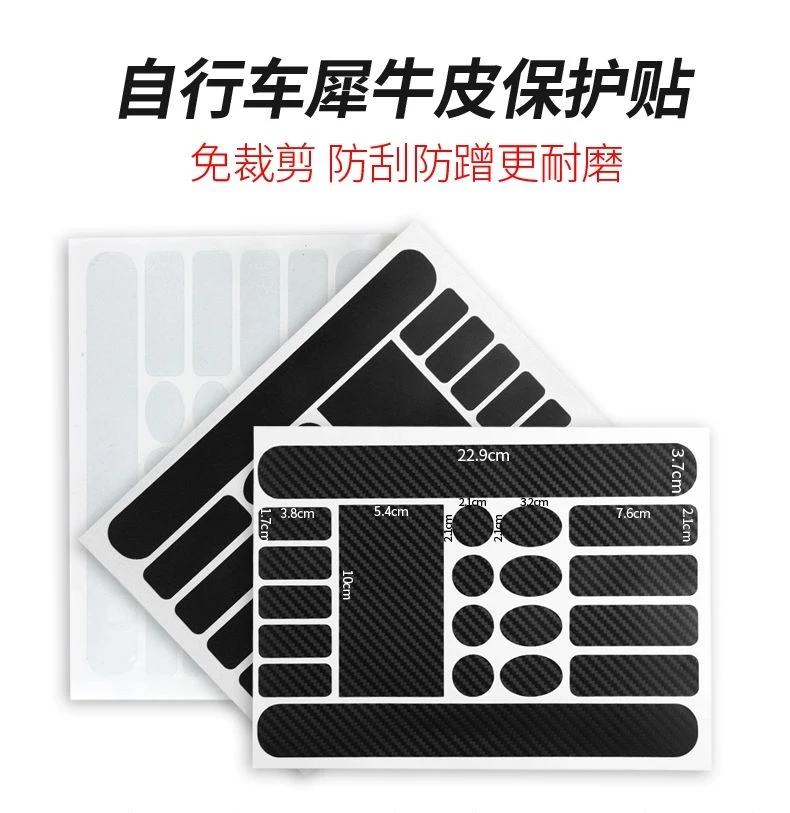 山地公路自行车保护贴犀牛皮车架折叠车线管防刮膜防蹭单车护链贴