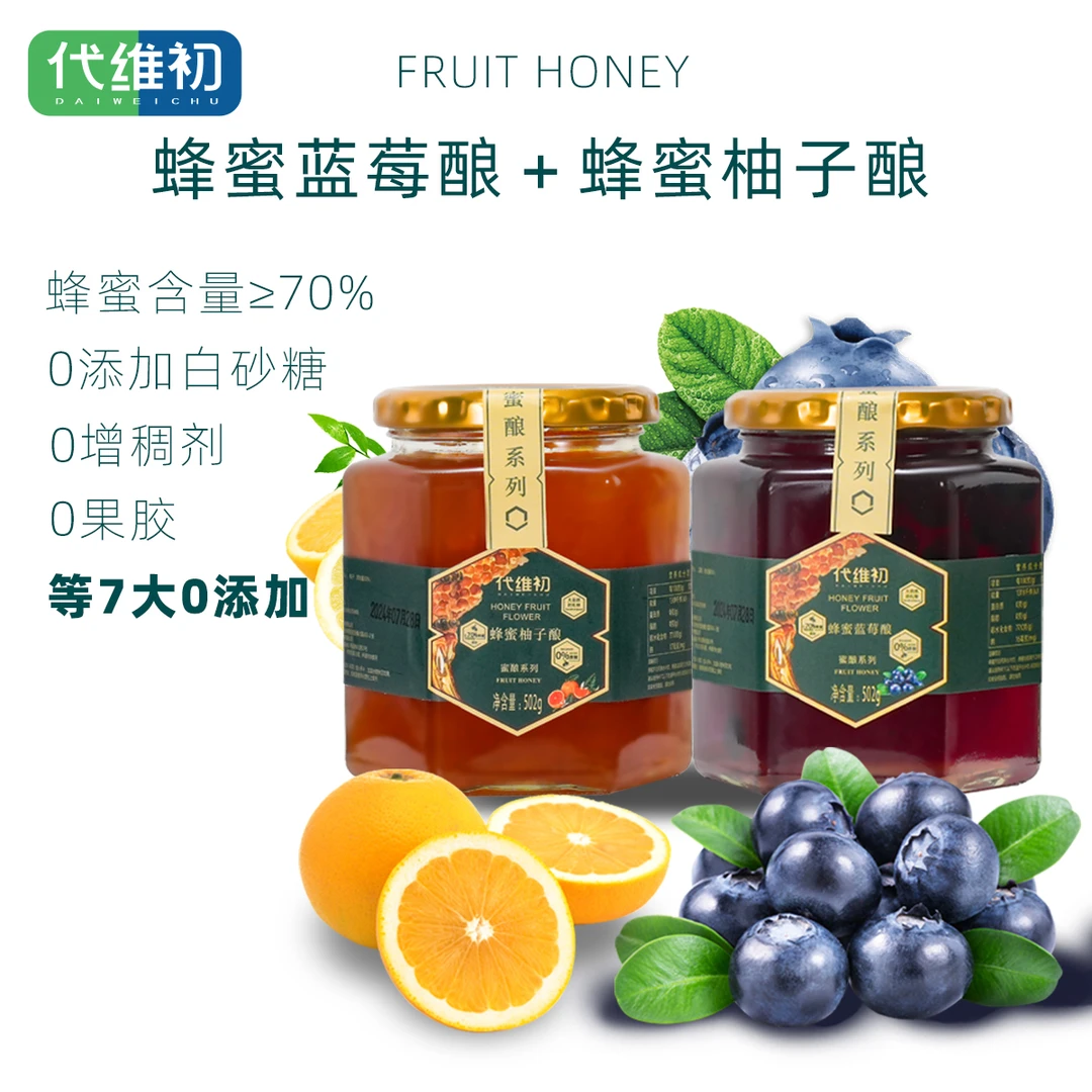【组合】蜂蜜蓝梅+蜂蜜柚子酿无添加蜂蜜原浆风味果茶冲调饮品醇厚