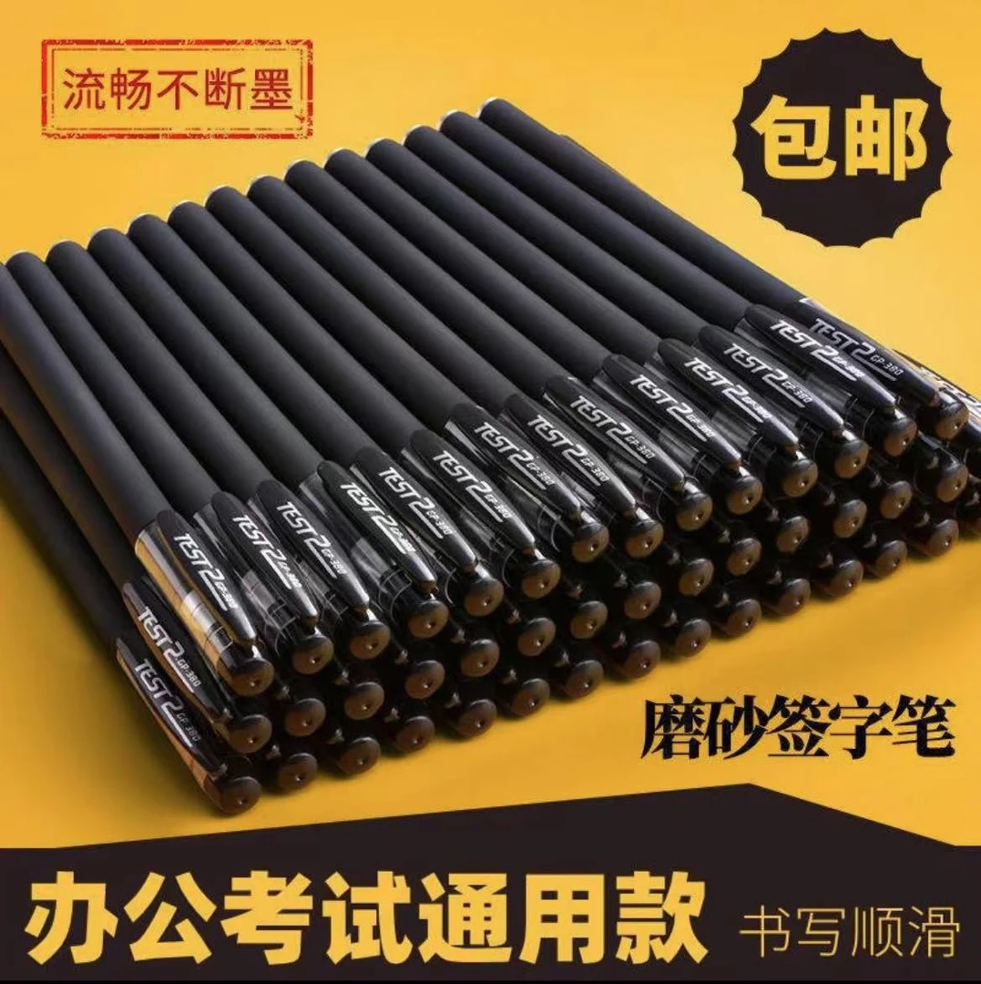 （福利款）20只碳素中性笔0.5mm商务签字笔办公学生考试水笔圆珠笔