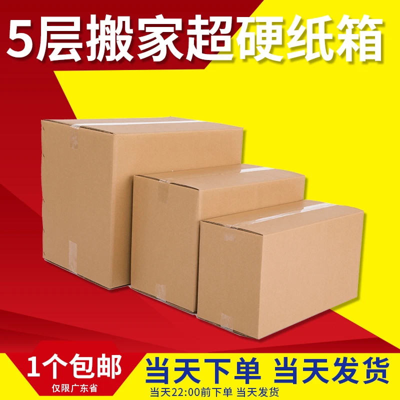 无品牌跨境快递纸箱超硬超大号搬家纸箱特硬方形快递加固打包箱
