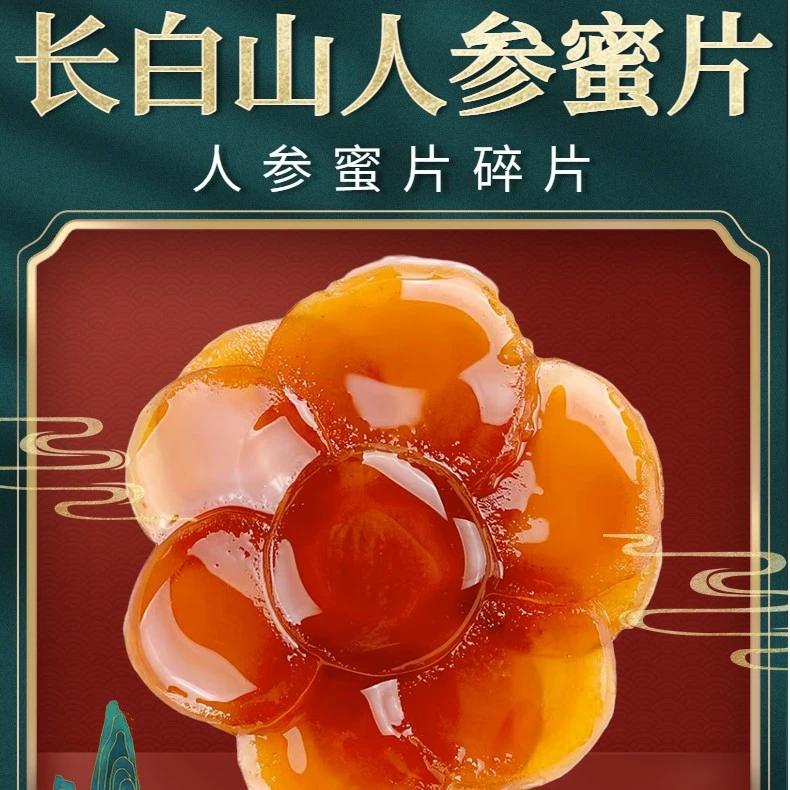 【小蓝桥瑜宝专属】  长白山人参碎蜜片250g