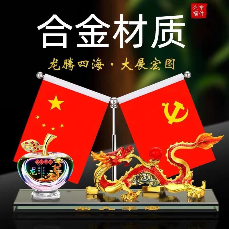 汽车通用大号合金龙摆件香水座五星小红旗中国龙生肖车内装饰水晶