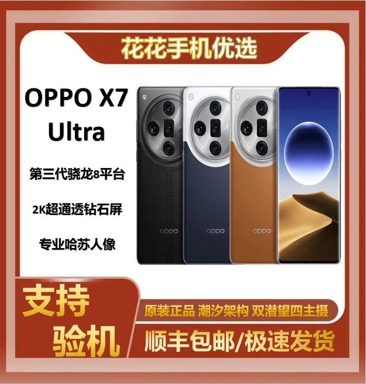 99新 OPPO Find X7 Ultra 双潜望四主摄哈苏大师影像AI手机二手
