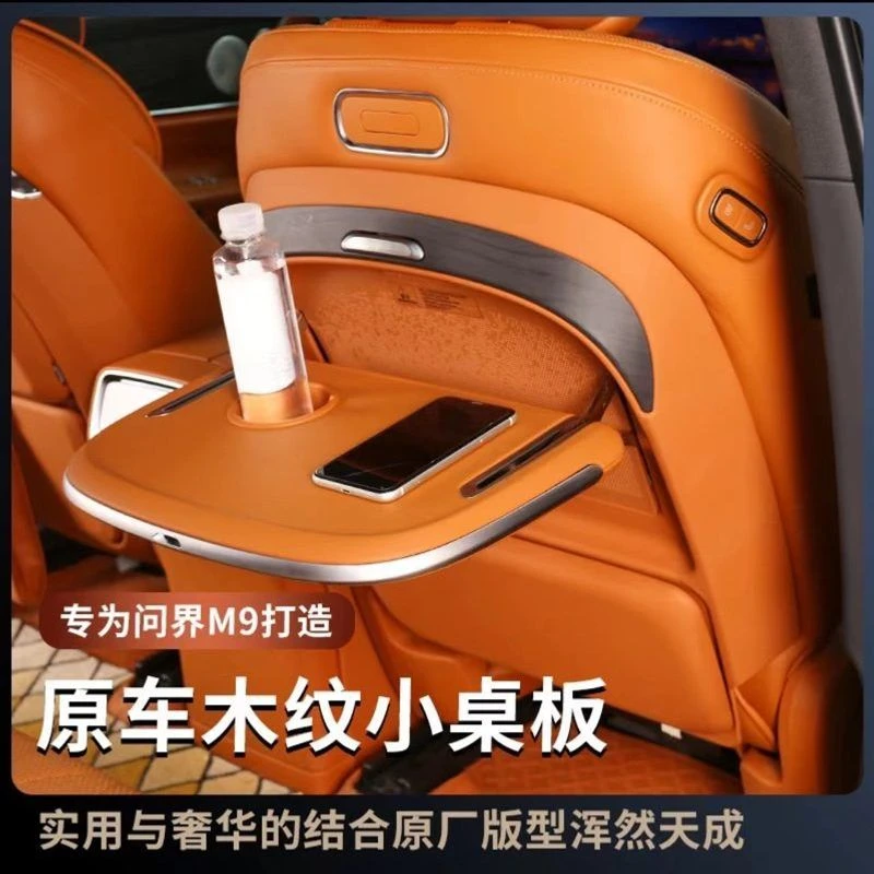 问界M9小桌板木纹M9专用商务办公二排多功能折叠桌板专车改装配件