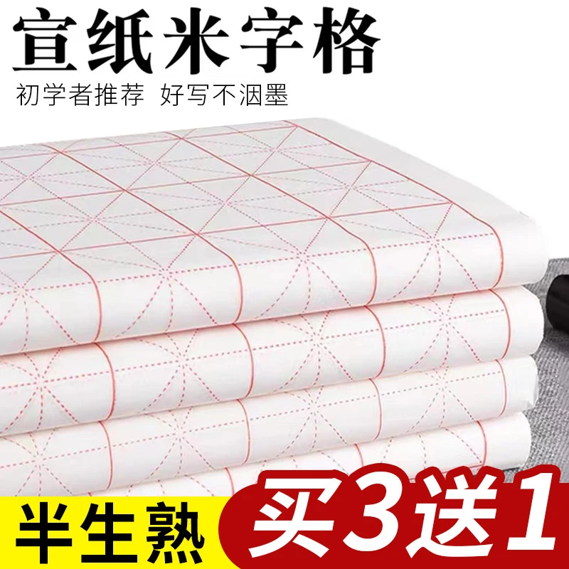 桧风阁宣纸米字格半生半熟书法练习纸毛笔字初学学生专用米格宣纸