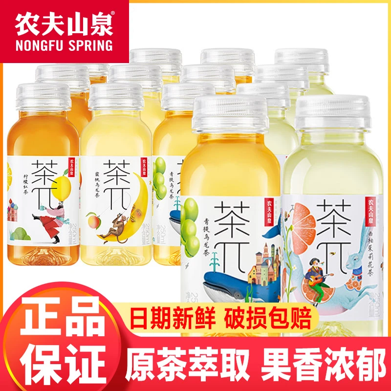 农夫山泉茶派π250ml整箱瓶装茶兀蜜桃青提乌龙柚子绿茶果味茶饮料