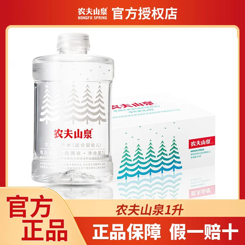 农夫山泉适用婴儿天然水1L装整箱饮用水母婴冲泡奶粉幼儿宝宝水