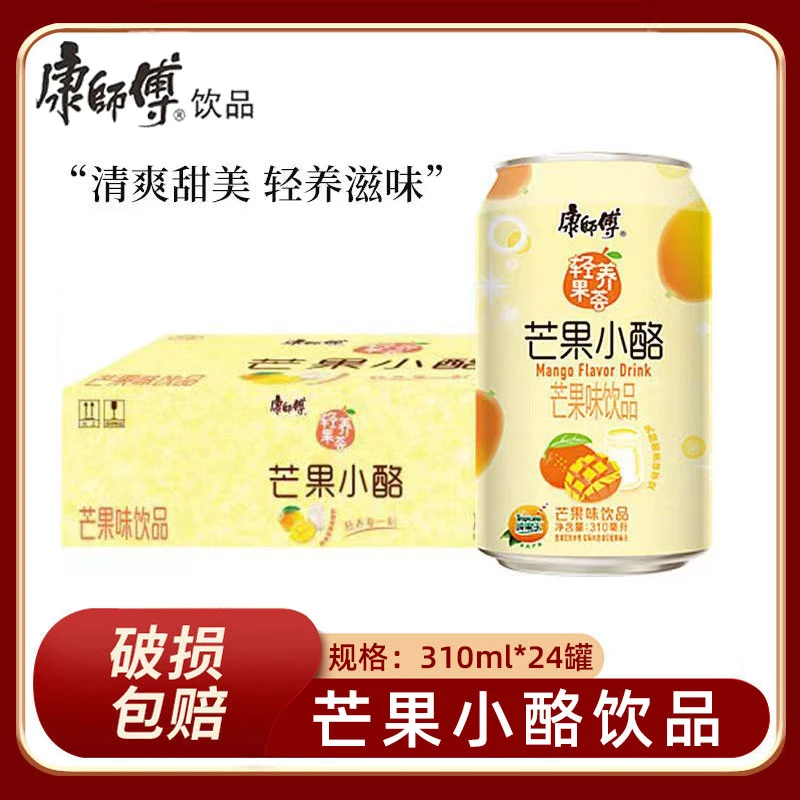 康师傅芒果小酪310ml*24罐饮料饮品