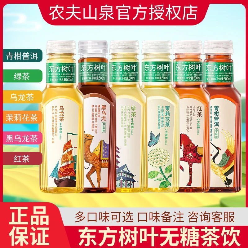 农夫山泉东方树叶无糖饮料500ml茉莉花茶0糖0脂绿茶红茶黑乌龙茶