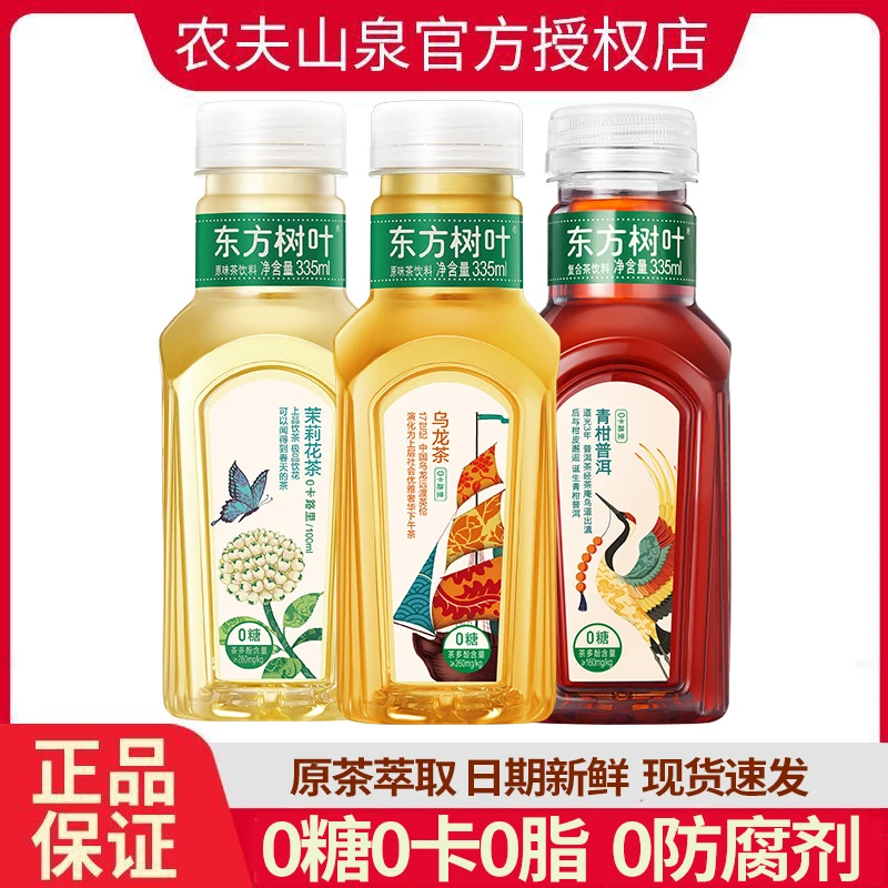 农夫山泉东方树叶335ml*15瓶装乌龙茶茉莉花茶青柑普洱无糖茶饮料