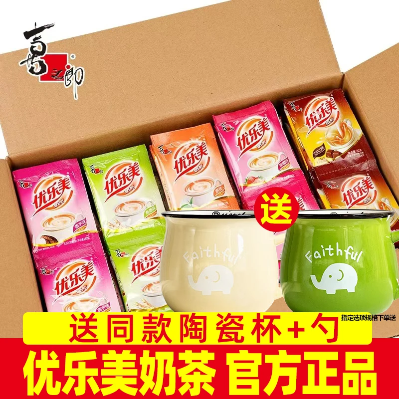 优乐美奶茶22g袋装饮料小包装多味速溶冲原味香芋代餐奶茶下午茶