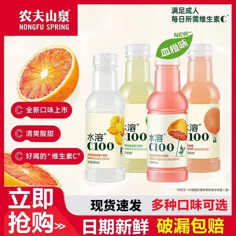 农夫山泉水溶C100饮料445ml*12瓶装柠檬味复合西柚味青皮桔混合装