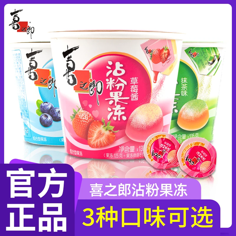 喜之郎沾粉果冻135g抹茶草莓酱蓝莓摇滚粘粉摇摇冻儿童解馋零食