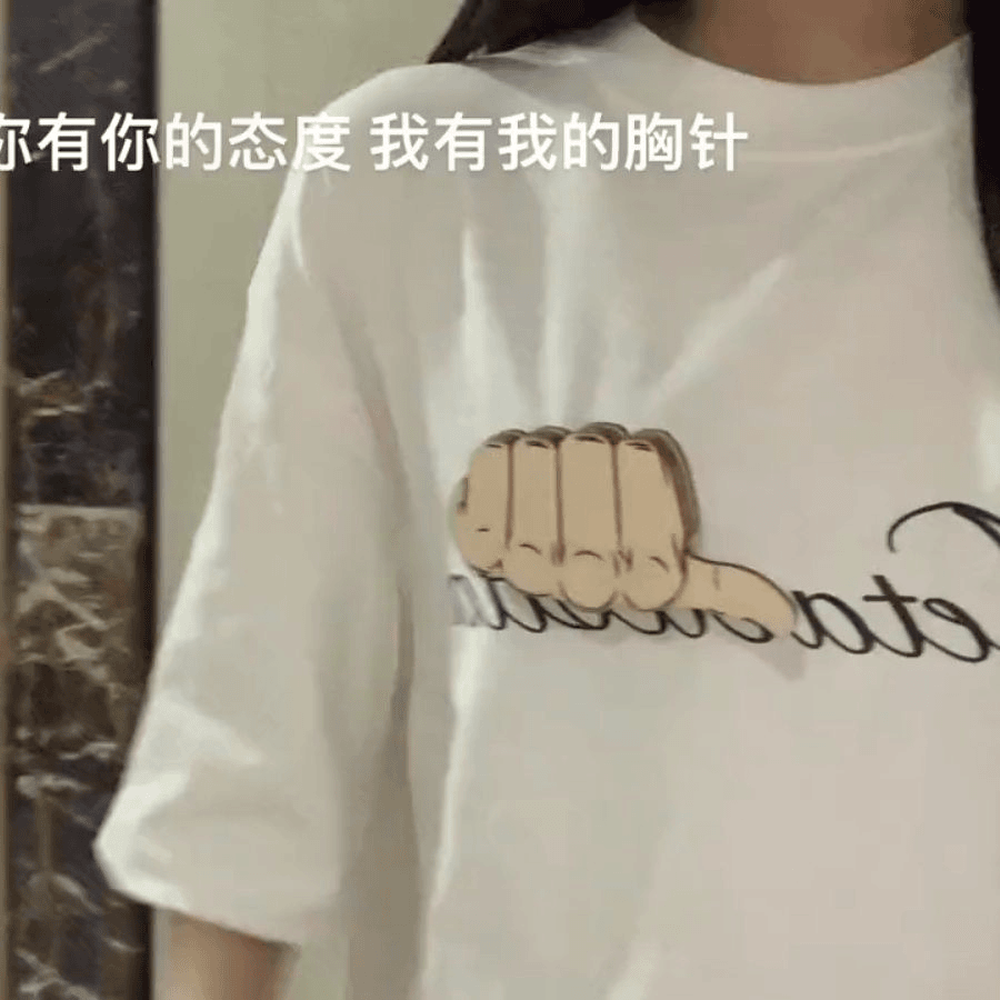 升级款diy可变形大拇指中指胸针搞笑版我的社交可滑动徽章材料包