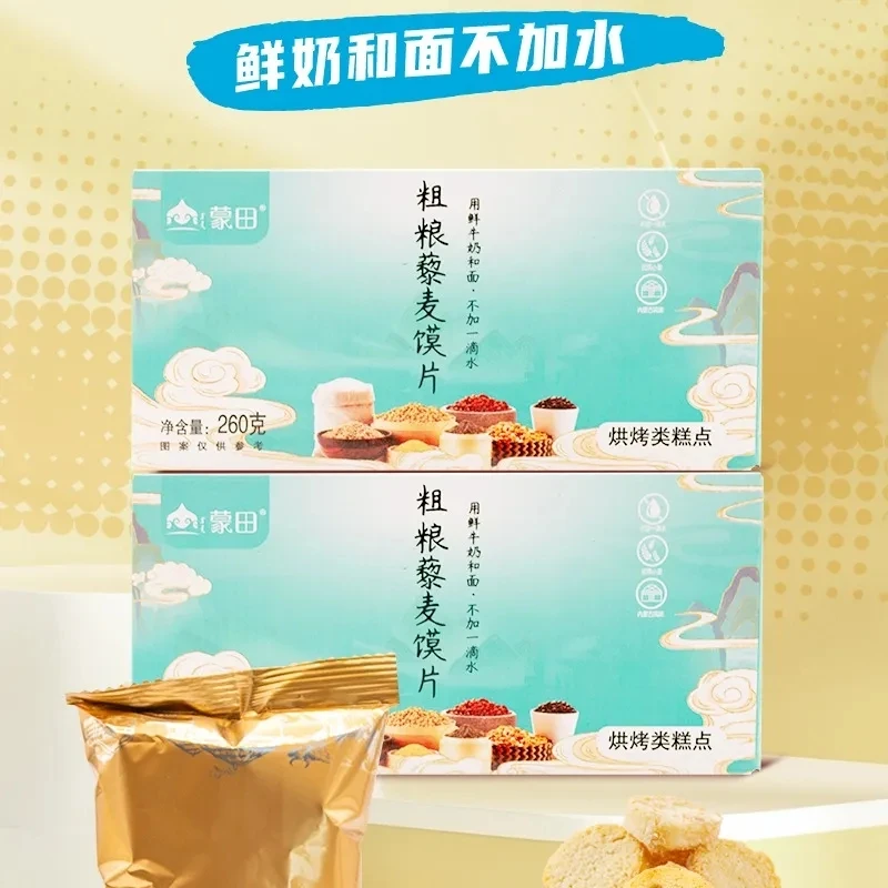 蒙田(雨） 粗粮藜麦馍片