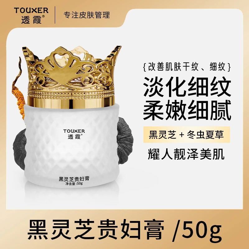 【精准紧致 抗皱 懒人素颜】黑灵芝贵妇膏淡化细纹养肤提亮肤色补水