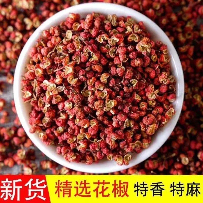 2024年新花椒陕西农家晾晒干花椒齐椒100g/250g/500g/1000g/2500g