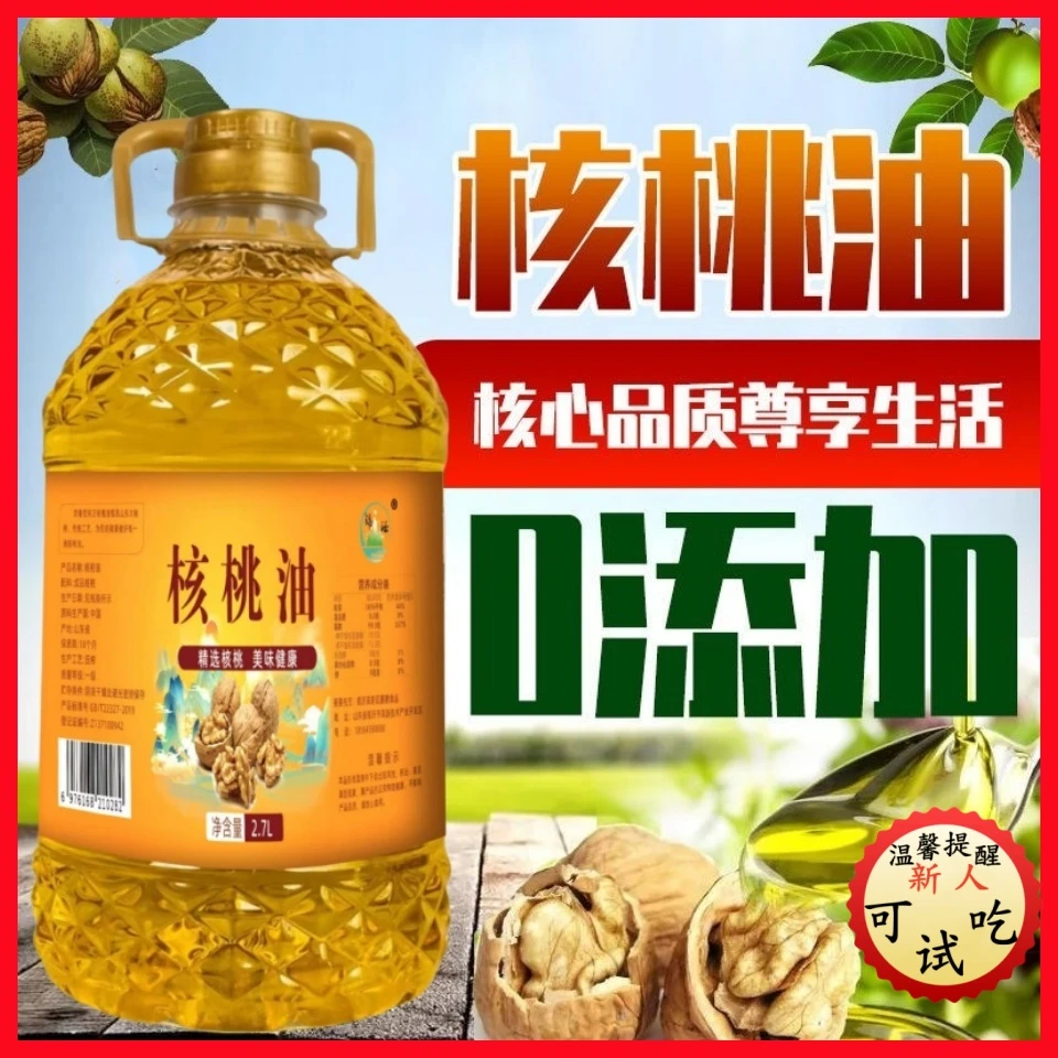 【不纯包退】健康营养2.7L/5斤装国标一级核桃油农家食用油纯核桃油