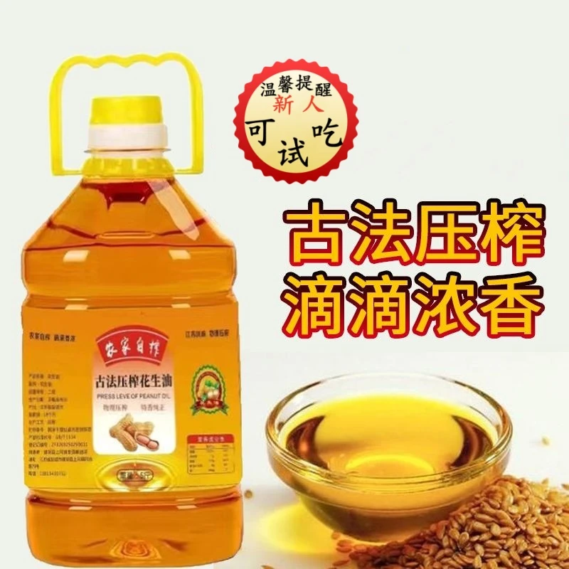 一级鲜榨特香纯正花生油农家自榨压榨浓香醇香浓花生油食用油批发