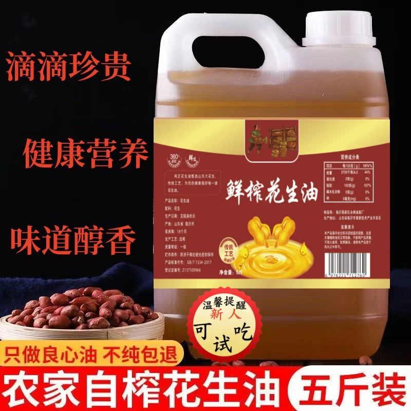 【不纯包退】纯正花生油厂家直发农家自榨无添加精选好营养健康压榨