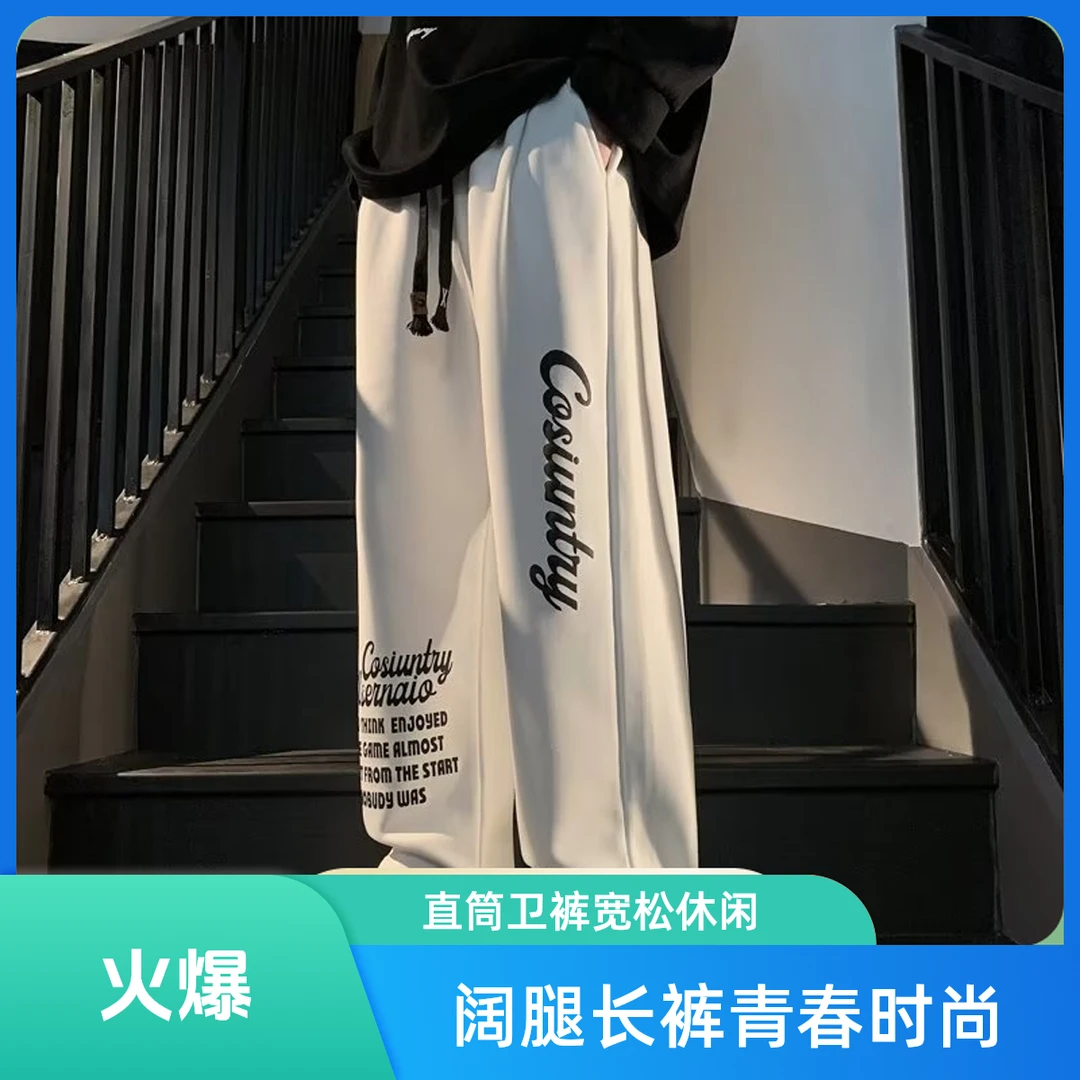 R直筒卫裤男士秋季2023新款春秋阔腿宽松男款青少年休闲长裤子