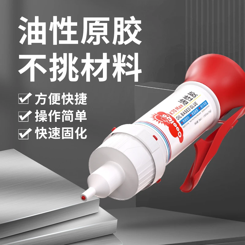 油性原胶胶水强力粘金属塑料粘鞋陶瓷铁高粘度粘木头石材粘合剂