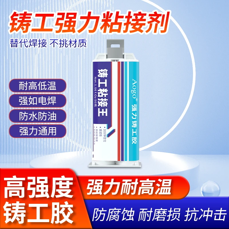 铸工胶ab强力胶修补剂筑工铸铁金属电焊万能胶高强度水管补漏防水
