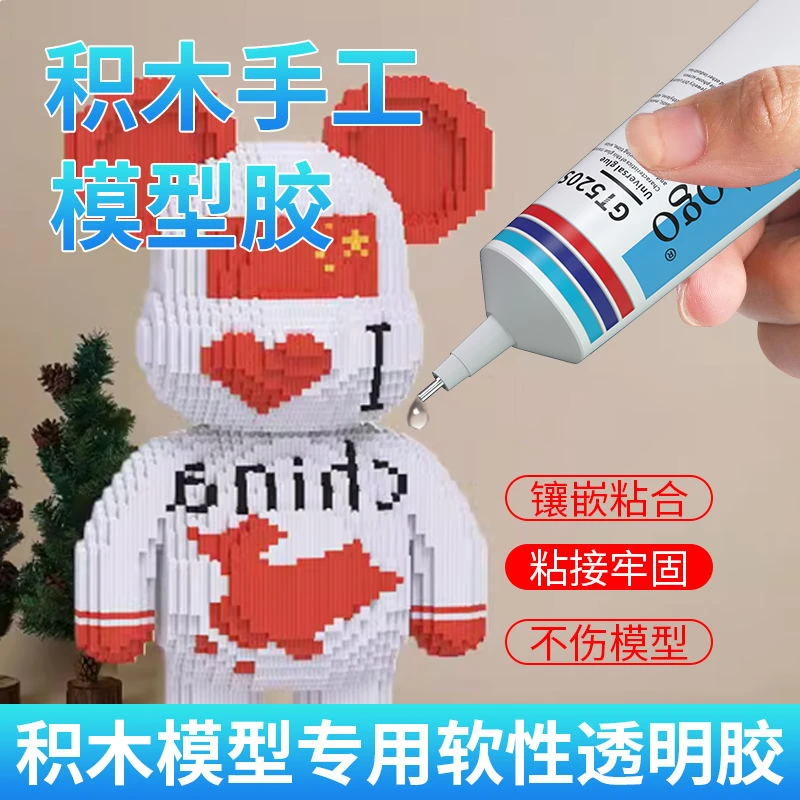 乐高积木模型胶粘模型手办高达折纸乐高积木相册画框专用透明胶水
