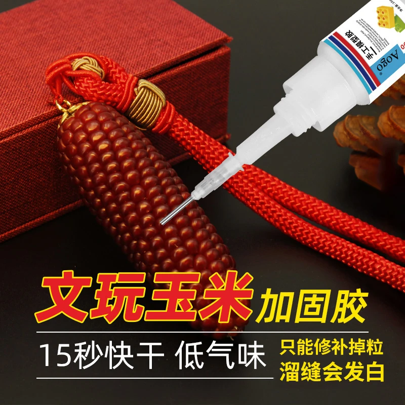 文玩玉米加固饰品胶水抖音油性网红沾发夹头饰珠宝手工DIY模型