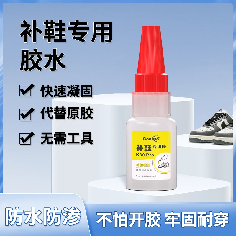补鞋胶粘皮鞋小白鞋运动鞋鞋底开胶修复修补鞋匠专用强力粘合剂