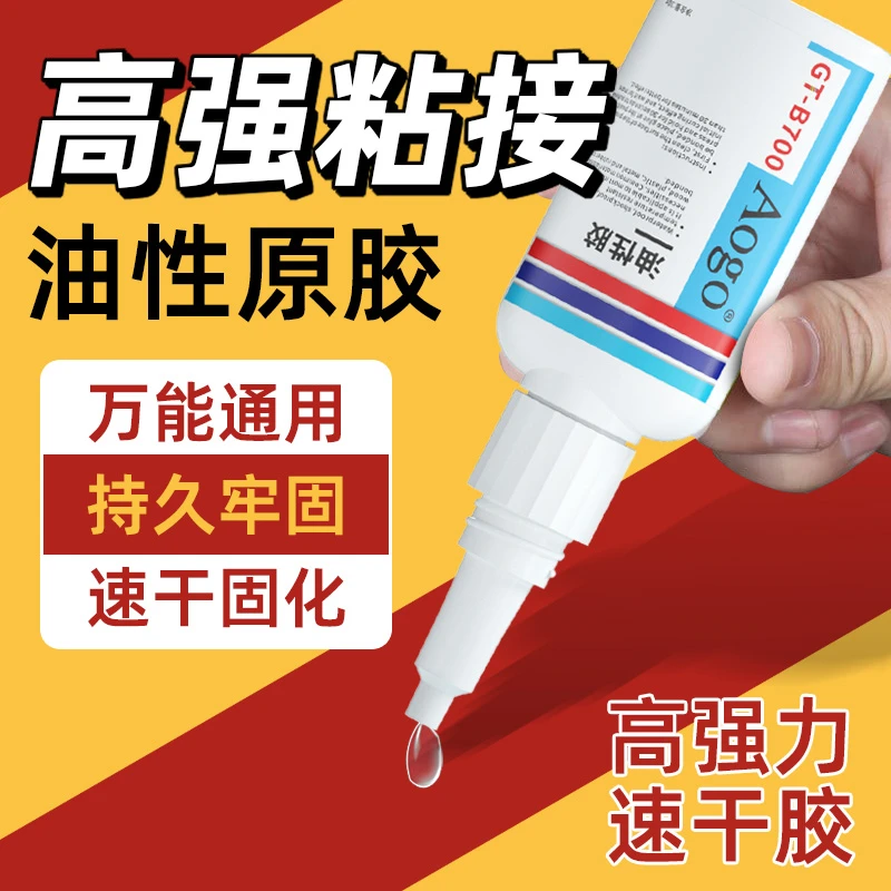 油性胶粘橡胶条快干强力胶修补家电玩具木材木工陶瓷碗玻璃石头胶