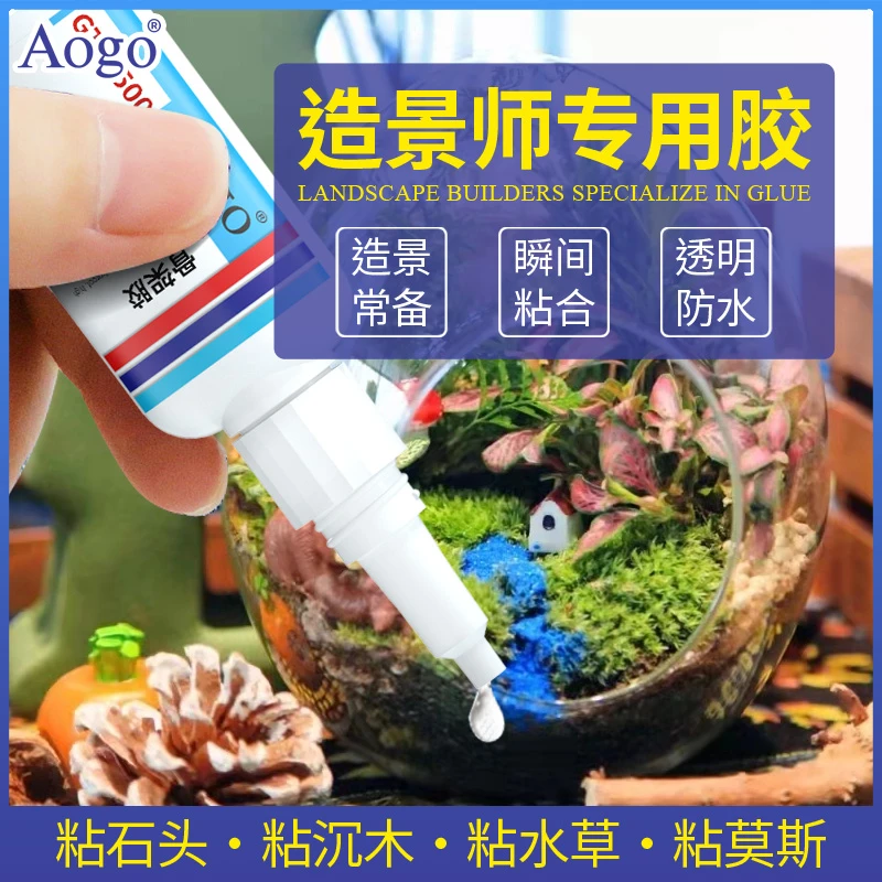 造景骨架胶水粘沉木杜鹃根石头鹅沉木水族鱼缸雨林缸水景莫斯胶