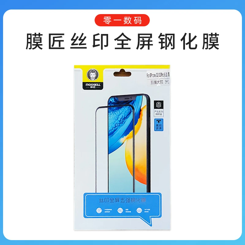 准新品 Apple/苹果 膜匠五强丝印贴膜高清保护膜全屏钢化膜防摔