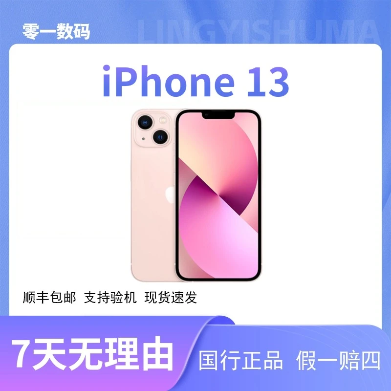 准新品 Apple/苹果  iPhone13全网通国行双卡原装5G手机电池100