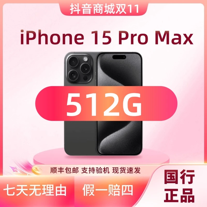 准新品 Apple/苹果 iPhone15promax512G全网通国行正品5G手机
