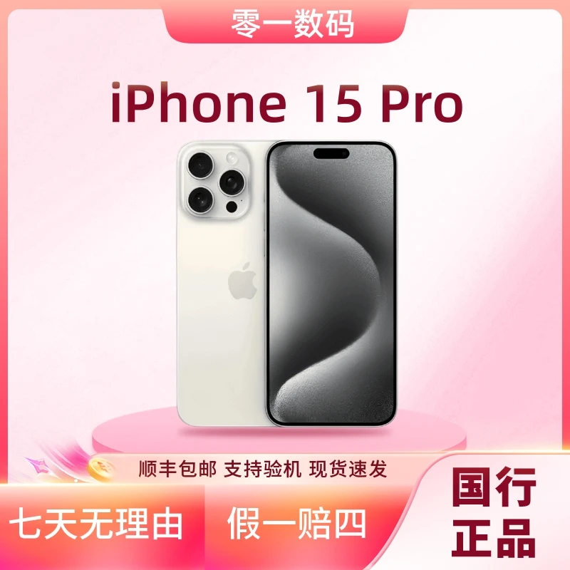 准新品 Apple/苹果 iPhone15Pro双卡国行原装正品5G全网通手机