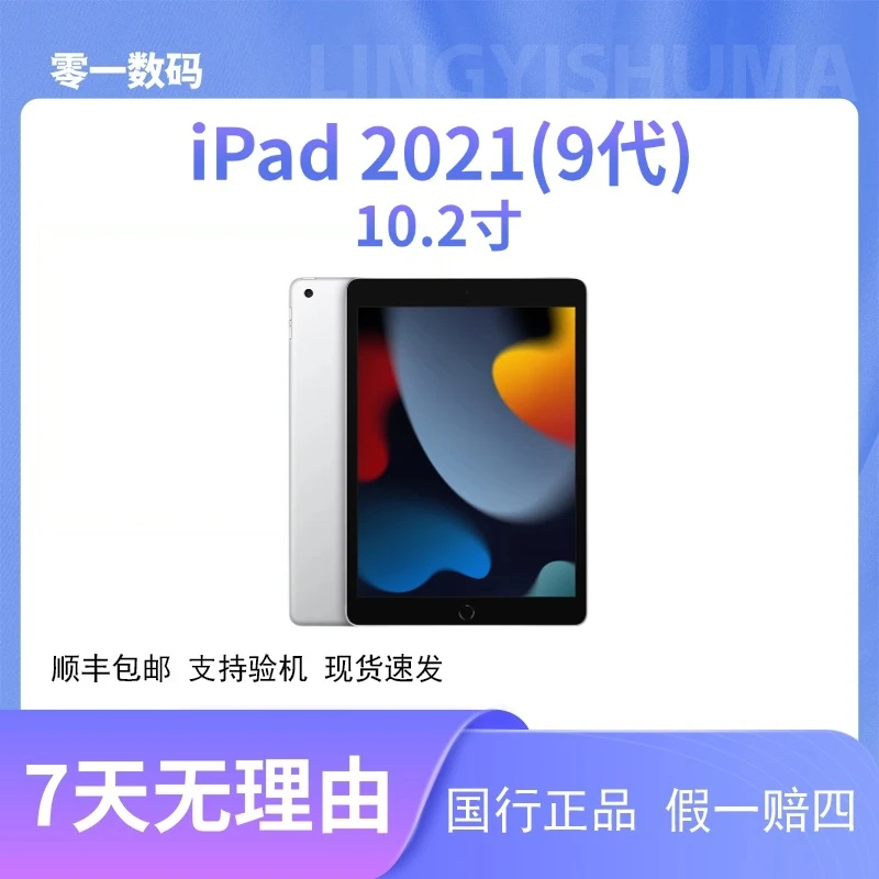 准新品 Apple/苹果  iPad 第9代10.2英寸 WLAN版平板电脑学习娱乐