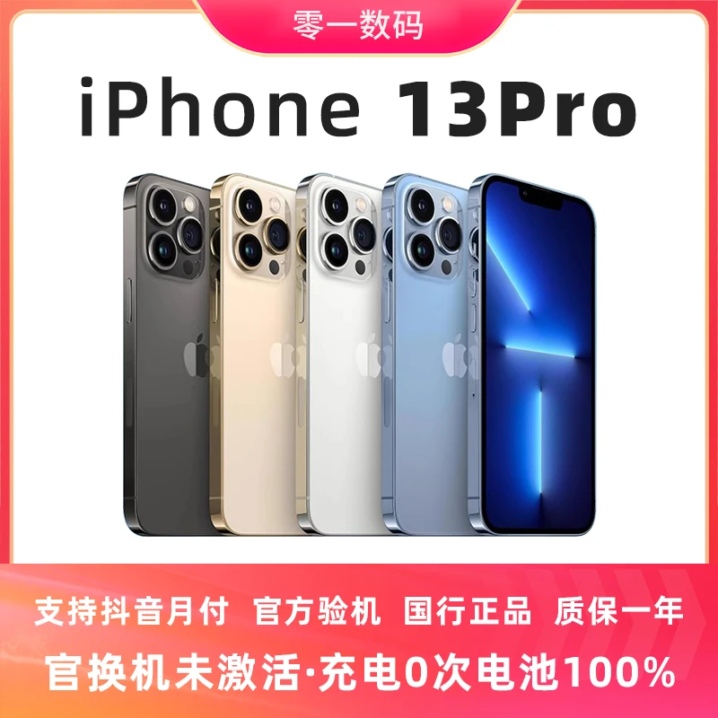 全新未使用 Apple/苹果 iPhone13Pro官换机未激活原装店保修1年