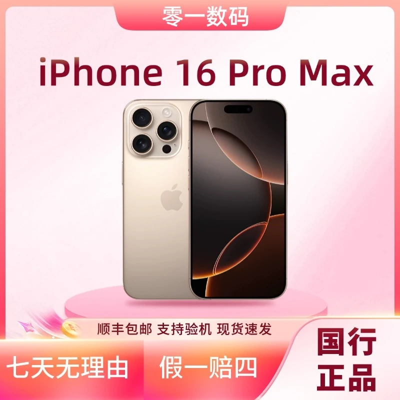 未使用 Apple/苹果 iPhone16ProMax国行原装未拆封未激活
