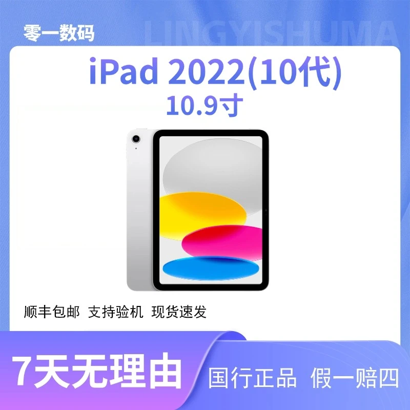准新品 Apple/苹果  iPad 第10代 10.9英寸 WLAN版 高清平板电脑