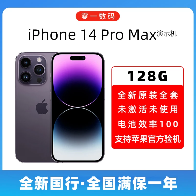 全新未使用 Apple/苹果 14promax国行原封全套未激活演示机5G手机