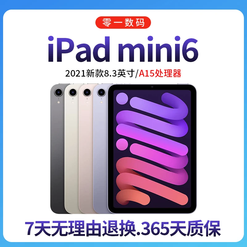 准新品 Apple/苹果 iPad mini 6 wifi版8.3英寸平板电脑店保1年