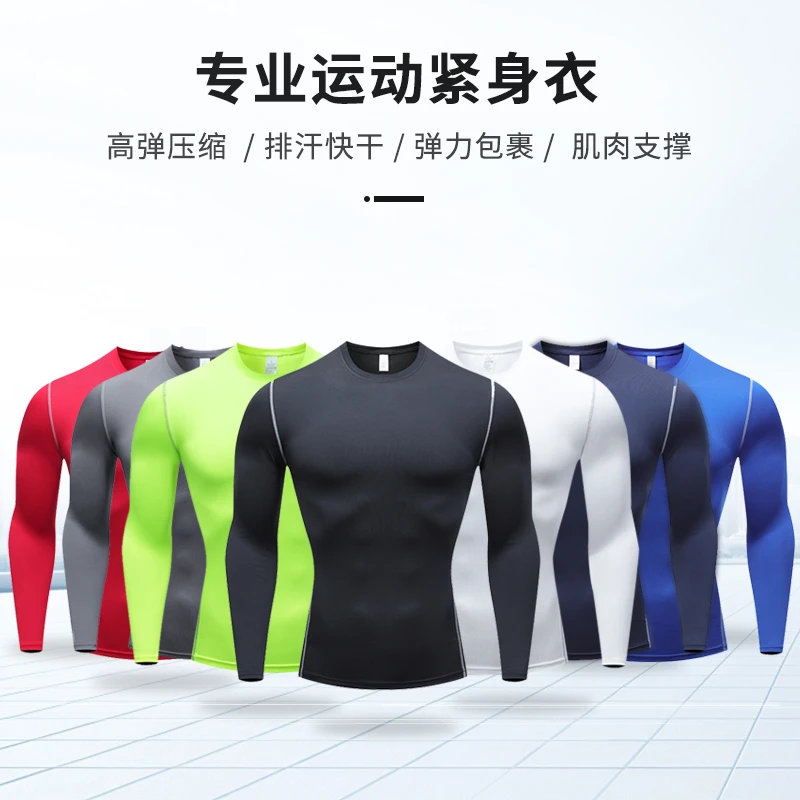 男士速干紧身训练长袖运动跑步篮球体育训练紧身衣高弹透气健身服