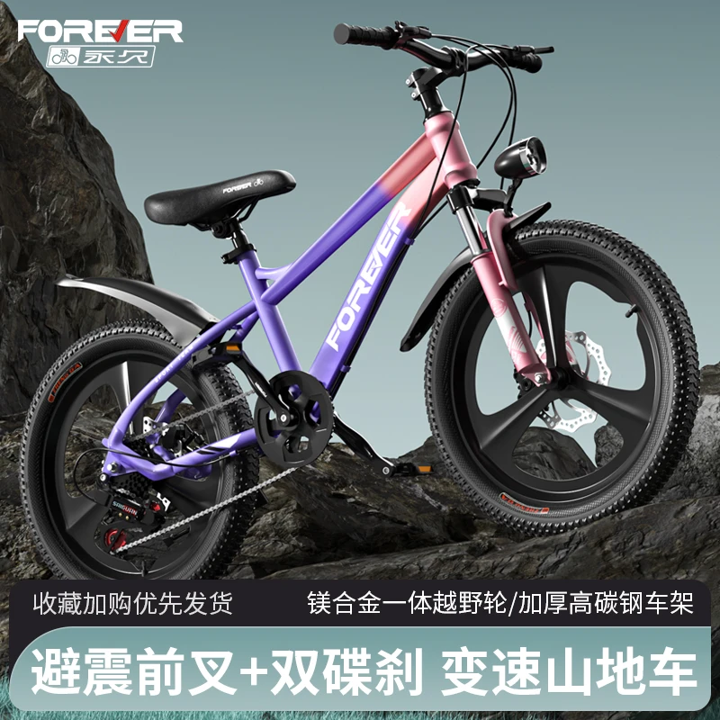永久儿童山地车自行车儿童6-12岁儿童脚踏车单车男女中大童8-14岁